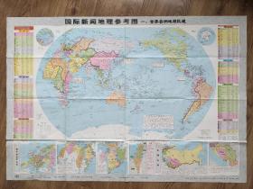 【旧地图】 国际新闻地理参考图  一全开  世界各洲地理区域  2010年2月1版1印