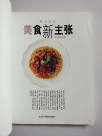 美食新主张--面类料理