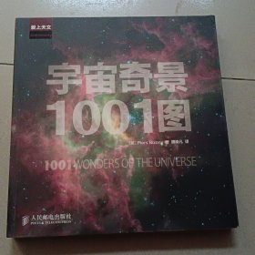 宇宙奇景1001图