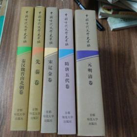 高等学校文科教材：中国古代文学史长编（元明清卷）