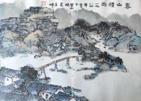 赖 少 其 国画山水册页 41x57厘米