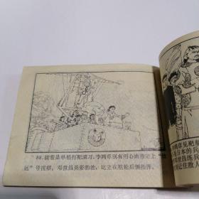 连环画：甲午海战