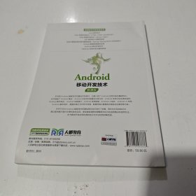 Android移动开发技术(慕课版)