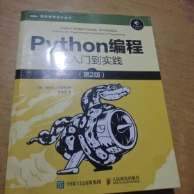 Python编程从入门到实践第2版