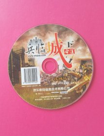 游戏软件：兵临城下•攻城战（正版原装全新）