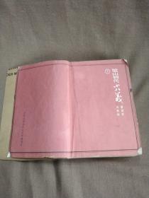 1986年第一版《梁山后代小八义》(下)，可作为配补缺本之用...是1986年作家出版社出版的图书，作者是刘林仙、黄国祥。