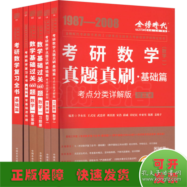 2025《考研数学真题真刷基础篇·考点分类详解版（数学一）》