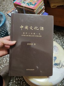 中国文化课