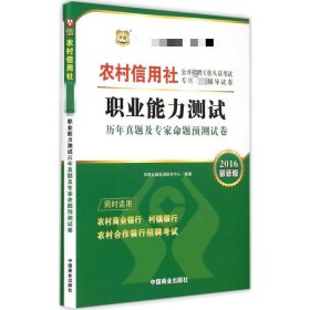 职业能力测试历年真题及专家命题预测试卷