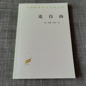 论自由
