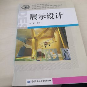 展示设计