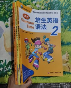 培生英语语法123入门级全三册