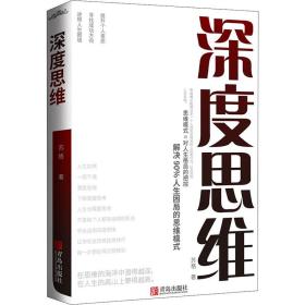 深度思维 伦理学、逻辑学 苏格