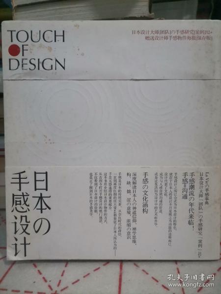 日本の手感设计：Touch Of Design