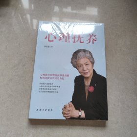 心理抚养