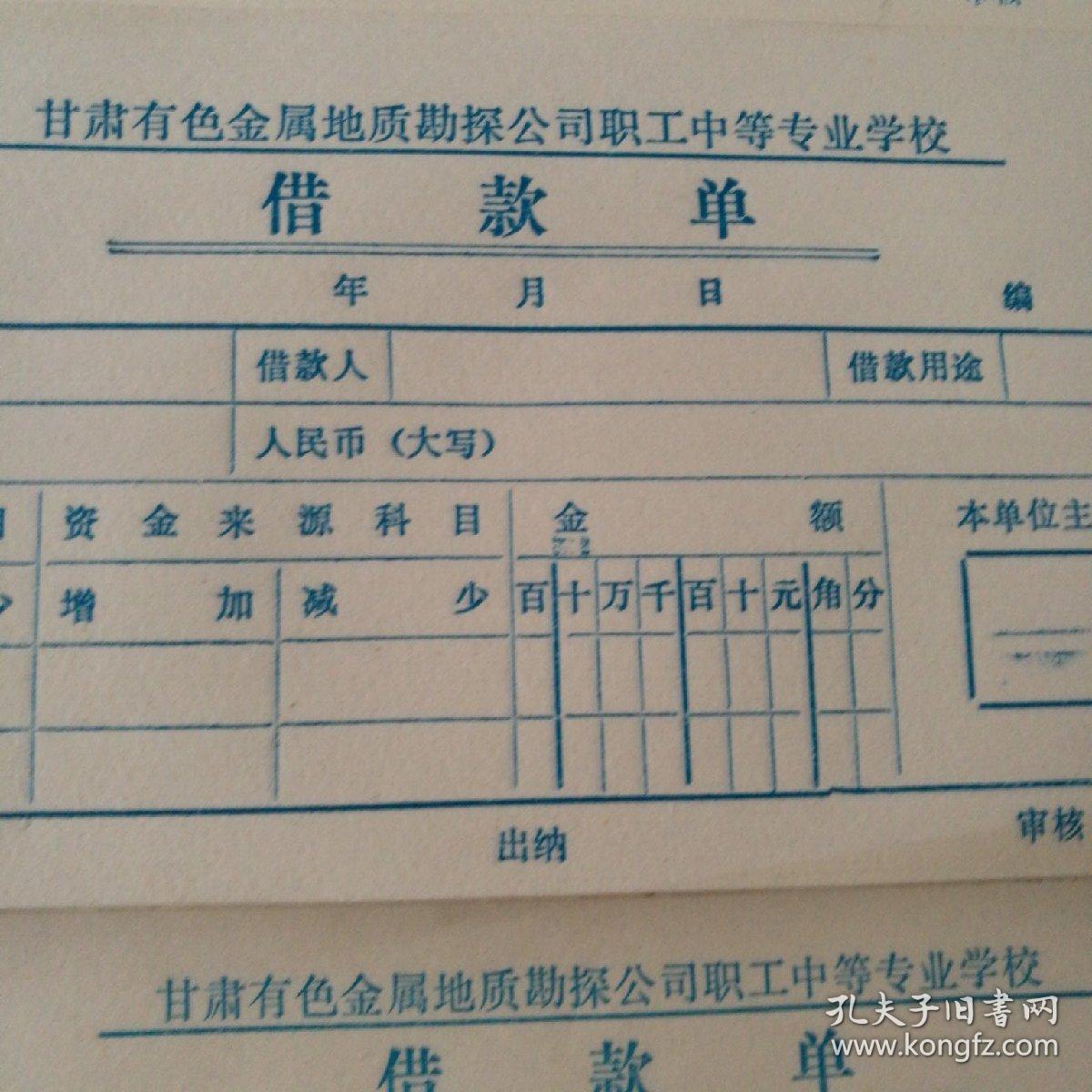 八十年代借款单42本，每本100张