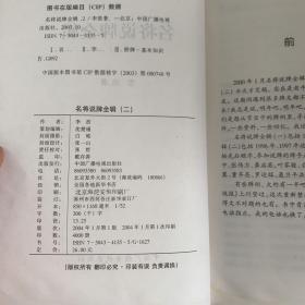 名将说牌全辑(2)