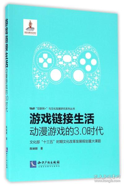 游戏链接生活：动漫游戏的3.0时代