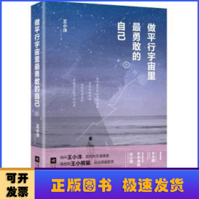 做平行宇宙里最勇敢的自己