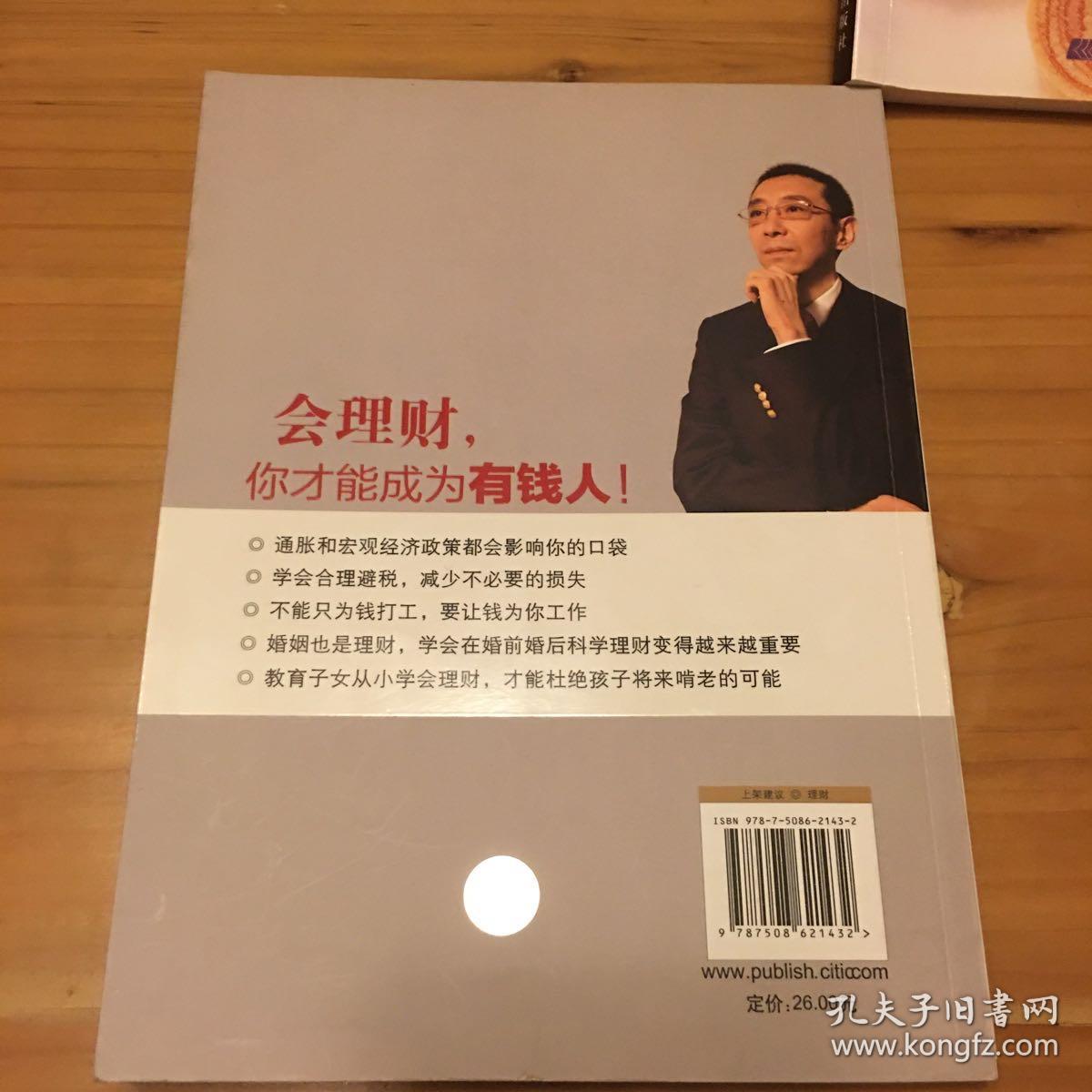 做有钱的自己
