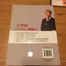 做有钱的自己