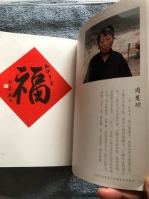 一本有陈佩秋、钱绍武、周慧珺、刘大为、范扬、周玉峰、管峻、费名瑶等人作品的图录