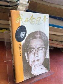 我与乔冠军