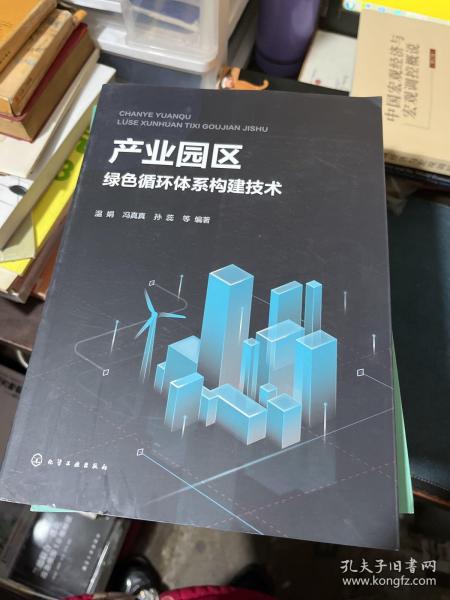 产业园区绿色循环体系构建技术