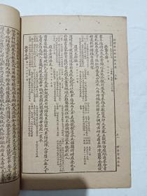 民国 新体广注秋水轩尺牍 二册 (上、下卷) 1935年9月 第三十版 石印