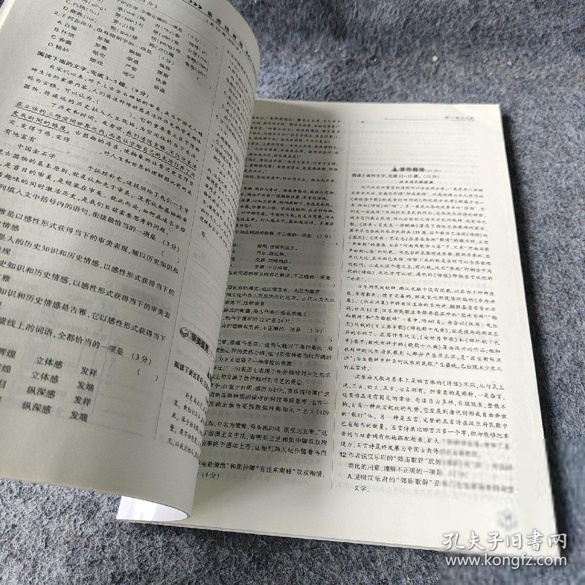 【正版二手】新教材同步高中语文《单导学练》选择性必修上中下册高二三年级学期人教版青于蓝2022高考教辅复习资料 选择性必修中