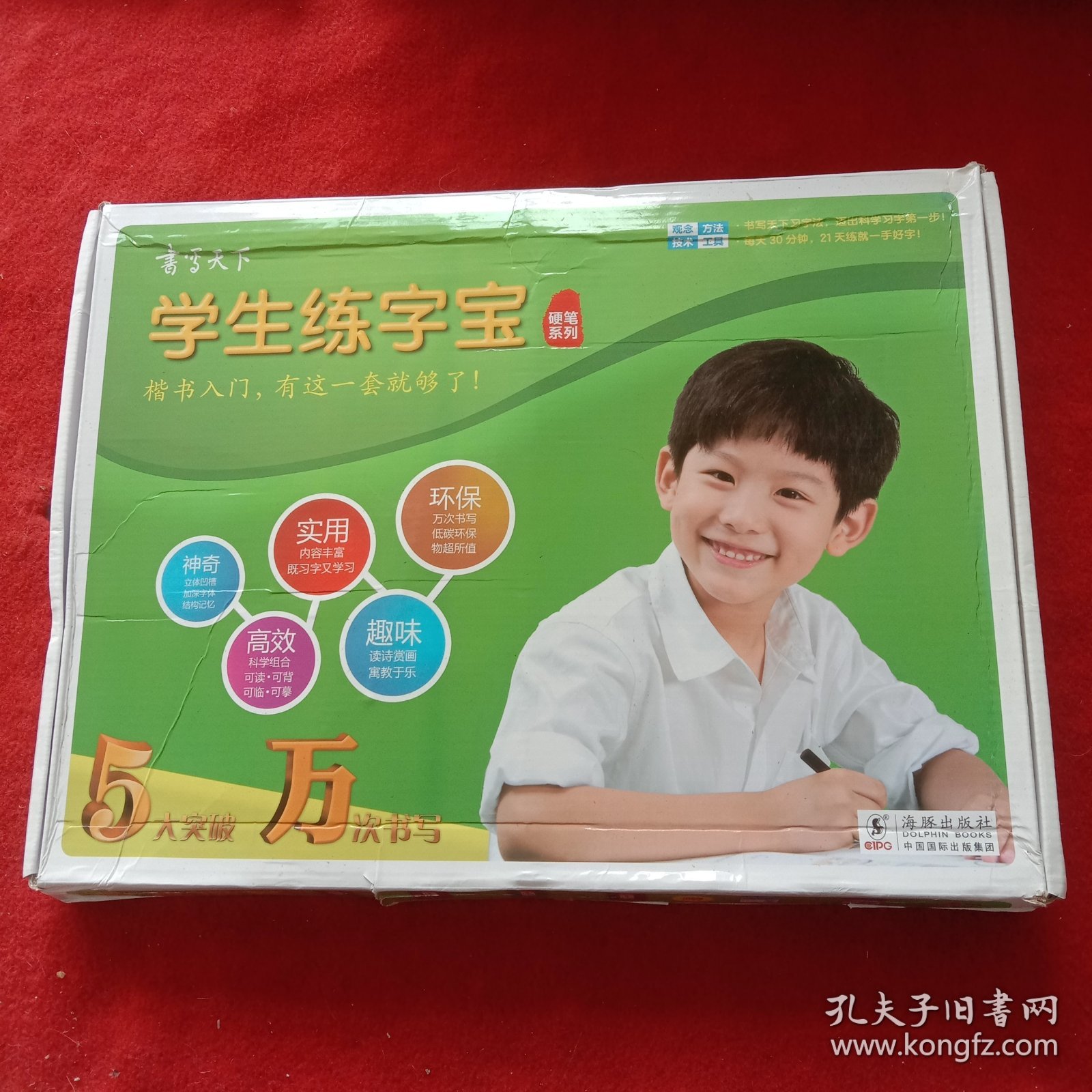 学生万次练字宝（硬笔系列）