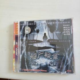 正版电影2vcd   船尸疑案  包装盒有裂纹，碟片9品