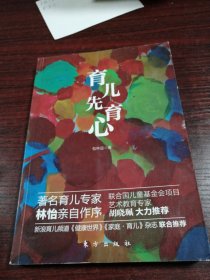 育儿先育心