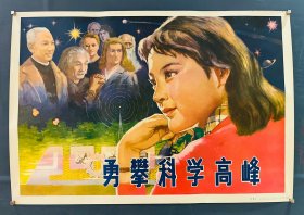 勇攀科学高峰（印量20000）