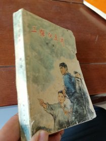 三探红鱼洞（上）