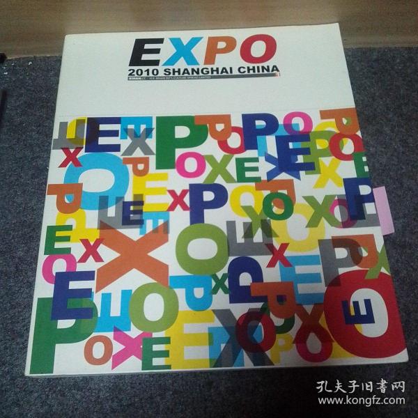 EXPO2010中国2010年上海世博会主题馆纪事