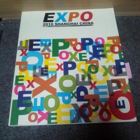 EXPO2010中国2010年上海世博会主题馆纪事