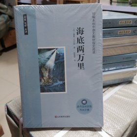 海底两万里