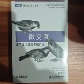 微交互：细节设计成就卓越产品