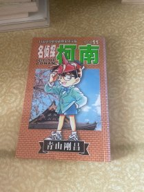 名侦探柯南11：第11集