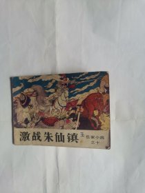 激战朱仙镇