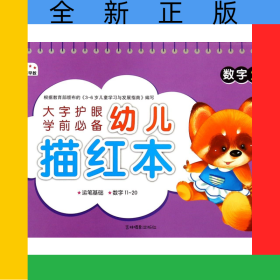 数字(2)/幼儿描红本