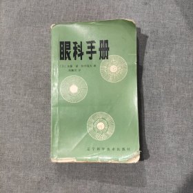 眼科手册