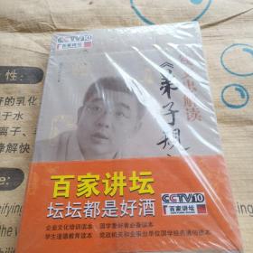 钱文忠解读《弟子规》