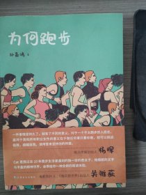 为何跑步