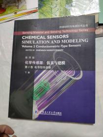 传感材料与传感技术丛书·化学传感器：仿真与建模（第2卷·电导型传感器 下册 影印版）