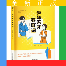 少年天才養(yǎng)成記