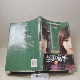 全职高手2·千机初芒