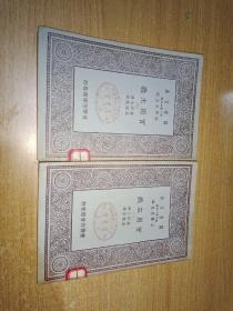 实用主义2册全（万有文库）