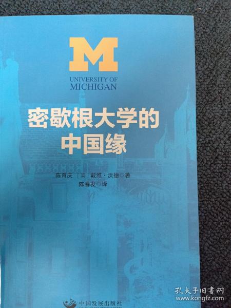 密歇根大学的中国缘